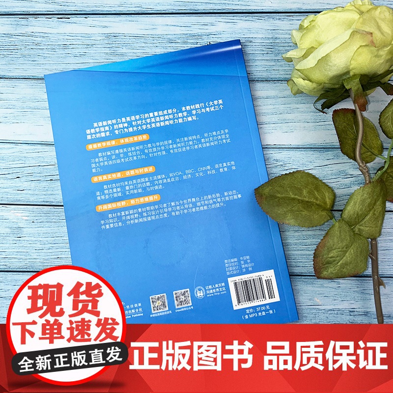 2023版大学英语新闻听力教程 何高大编 附盘 Listen to News新闻英语听力教材大学英语四级考试听力培训用书高清大图