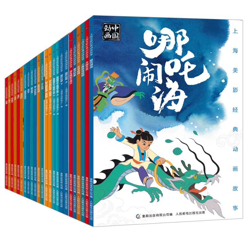 猴子捞月 [正版]上海美影经典动画 哪吒闹海 小学生课外阅读绘本图画书一年二年哪咤传奇宝莲灯魔童降世带拼音上海美术电影制高清大图