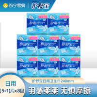 护舒宝卫生巾日用(5+1)片*8包瞬洁丝薄瞬吸透气日用姨妈巾干爽网面整箱装