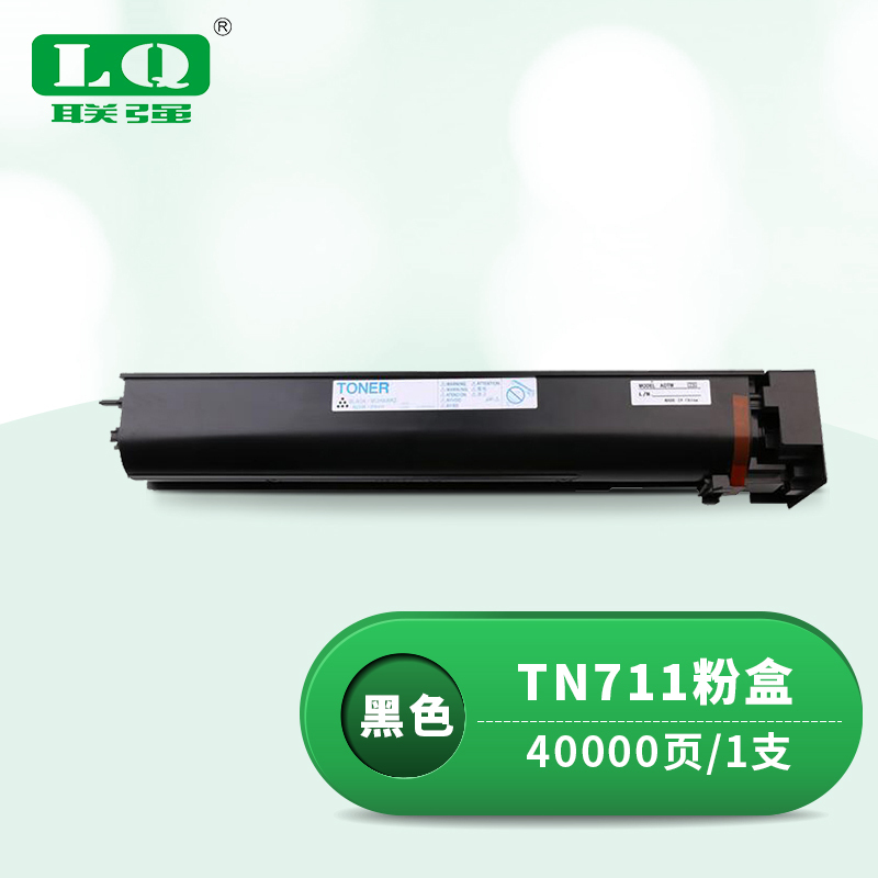 联强 TN711 粉盒 适用柯尼卡美能达C654/754/654E/754E 打印量40000页 (单位:支) 黑色