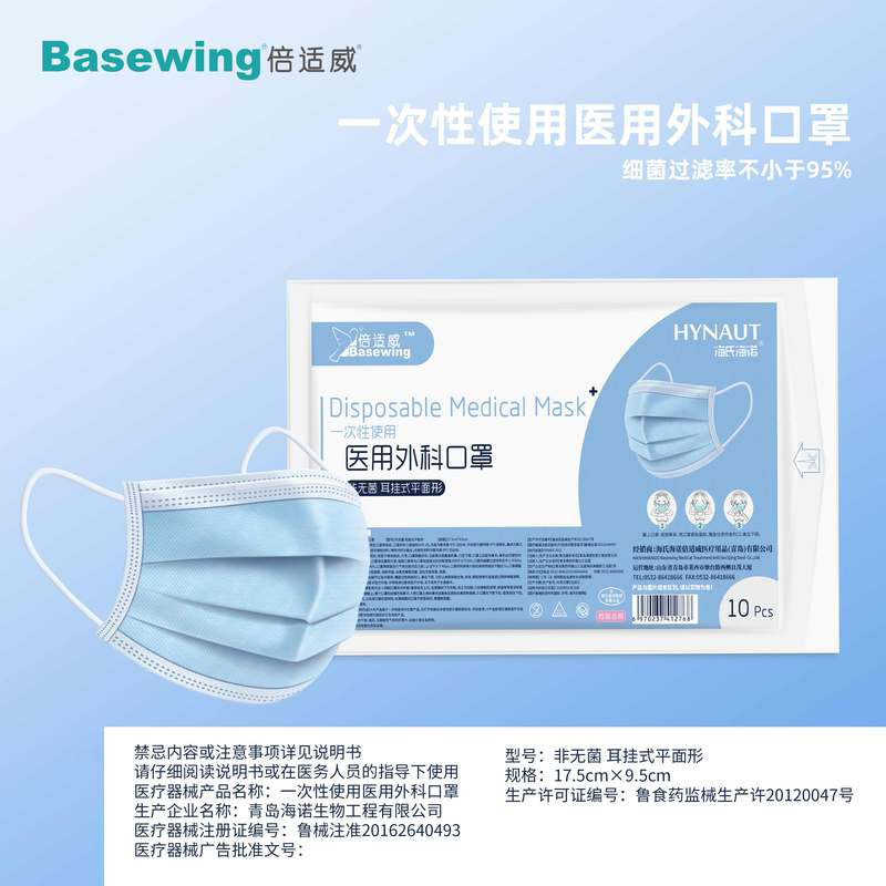 [50片]海氏海诺倍适威联名款医用外科口罩一次性医疗口罩医护三层外用防尘透气
