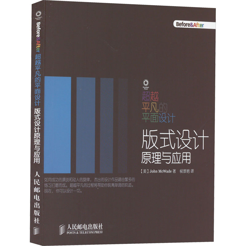 正版新书】超越平凡的平面设计 版式设计原理与应用(美)麦克韦德9