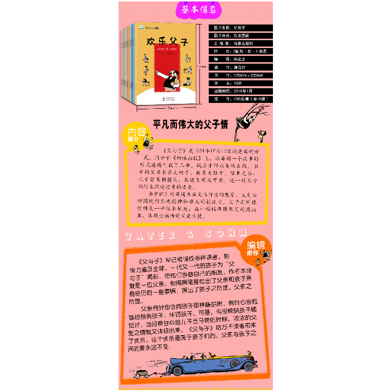 正版新书]父与子全集10册 学前儿童趣味漫画幽默搞笑淘气宝故事高清大图