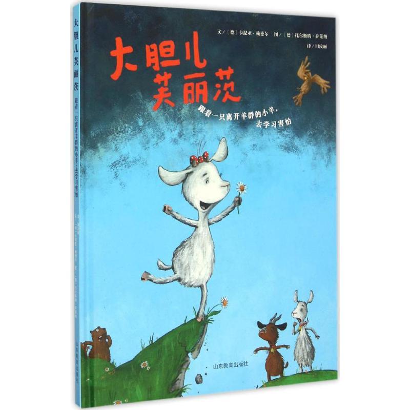 大胆儿芙丽茨