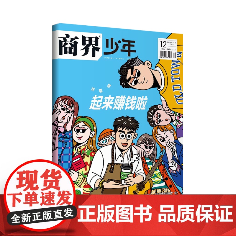 [2023畅读装]商界少年 未来已来 9-15岁青少年财经素养逻辑思维语言表达目标管理专注力情商执行力 畅读装礼盒财高清大图
