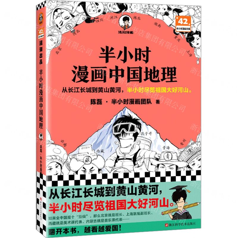 [N]半小时漫画中国地理/半小时漫画文库-9787573906267高清大图