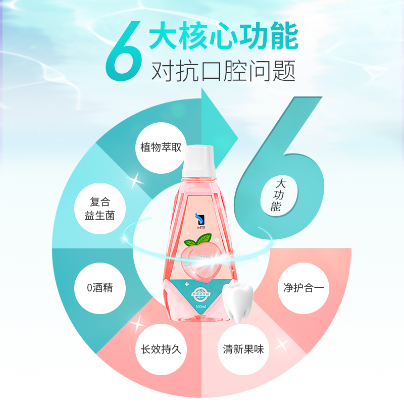 ITO益生菌瓶装漱口水口腔清洁便携香味持久蜜桃男女清新口腔漱口液