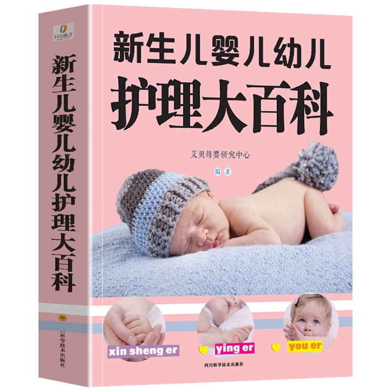 [正版]跟金牌月嫂坐月子+新生儿婴儿幼儿护理大百科 坐月子宜忌0-3岁宝宝辅食母婴喂养孕妇营养月子餐食谱 坐月子辅食育高清大图