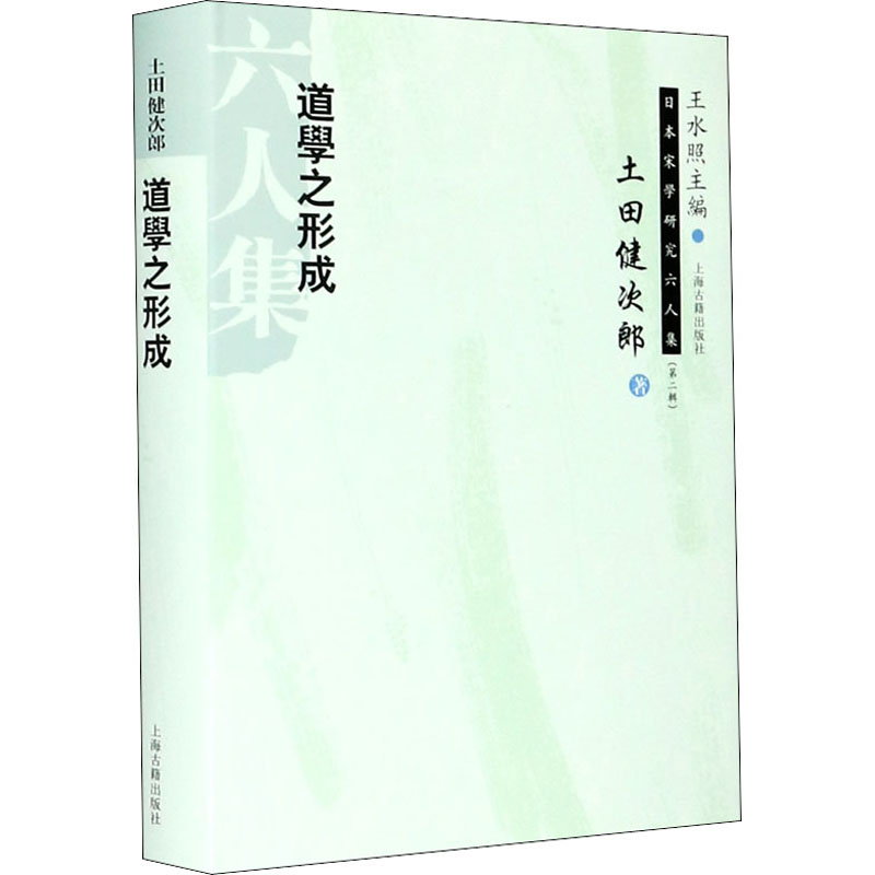 醉染图书道学之形成9787532554195