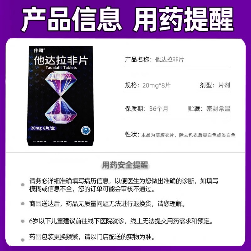 [2盒装]伟哥 他达拉非片 20mg*8片/盒 正品伟哥男用国产非进口速效治疗男性持久不射助硬补肾壮阳保健高清大图