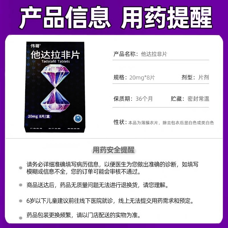 [2盒装]伟哥 他达拉非片 20mg*8片/盒 正品伟哥男用国产非进口速效治疗男性持久不射助硬补肾壮阳保健