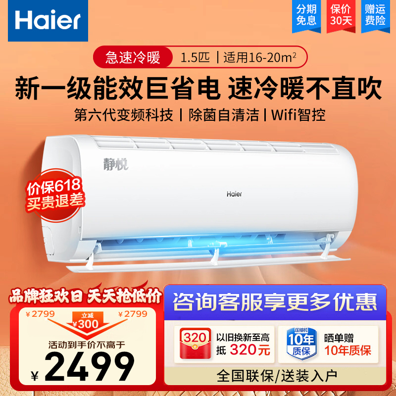 海尔(Haier)空调1.5匹变频冷暖一级能效自清洁节能挂机壁挂式防直吹空调旗舰店KFR-35GW/B1KPB81U1