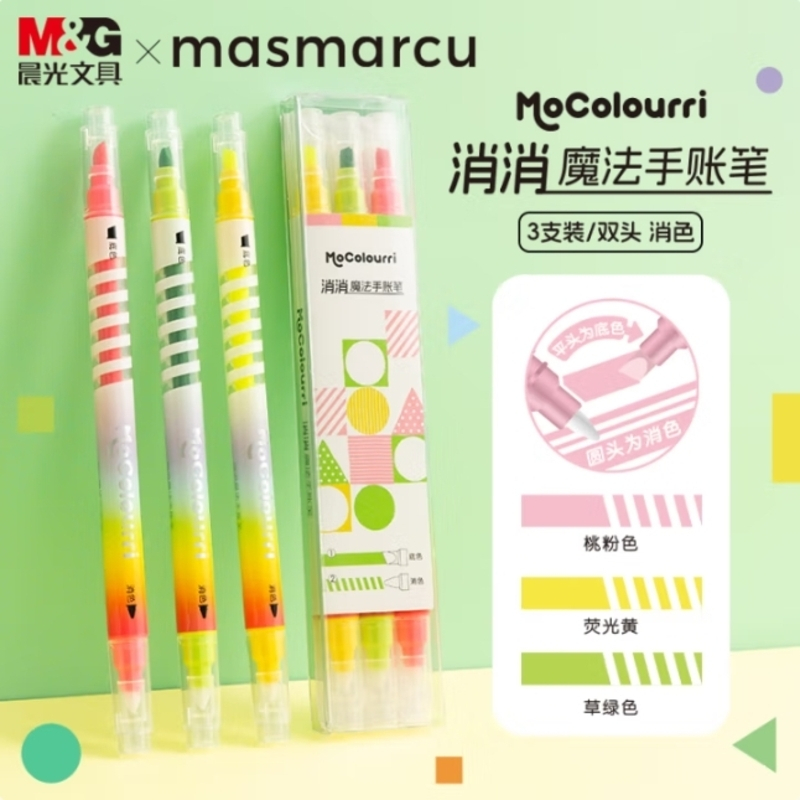 晨光文具Mocolourri消消魔法手账笔粉黄绿三支套装水性马克笔水彩笔手账绘画DIY彩笔 APMT5918-C3
