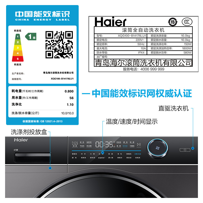 海尔(Haier)10公斤大容量 直驱变频滚筒洗衣机 全自动 智能物联 XQG100-B14176LU1