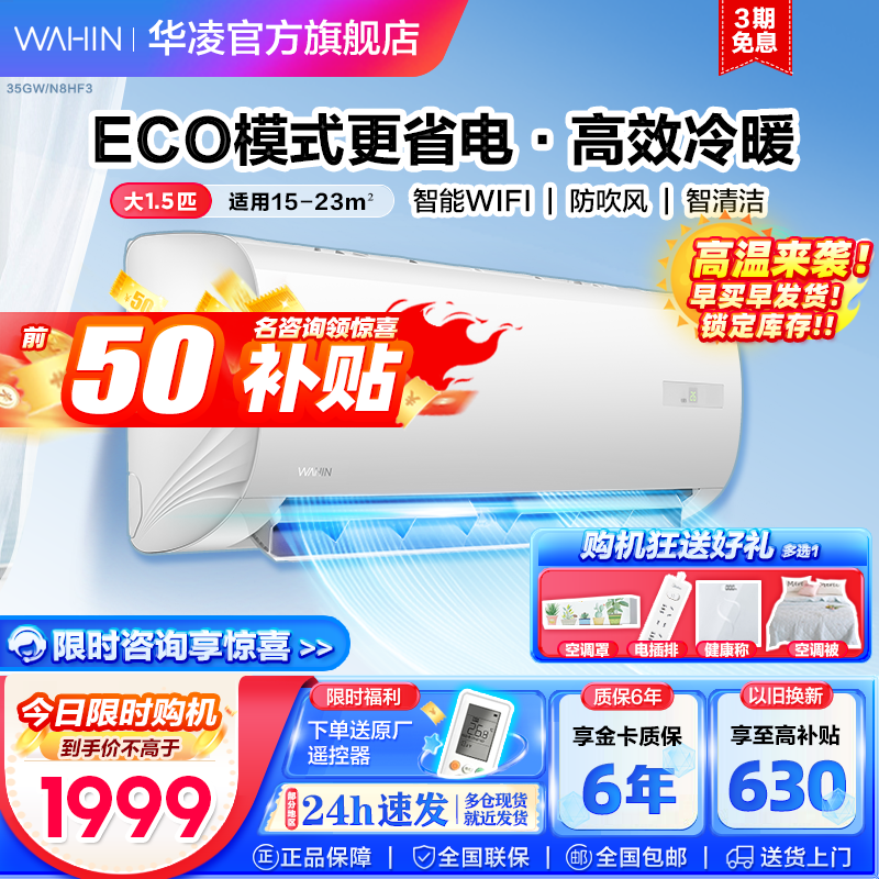 华凌空调 新能效变频省电1.5匹新能效变频挂机智能冷暖卧室客厅两用大1.5p挂壁式自清洁KFR-35GW/N8HF3