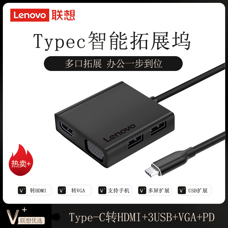 联想C120五合一Type-C扩展坞USB-C转HDMI/VGA转接头转换器苹果华为小米笔记本电脑拓展坞USB连接线