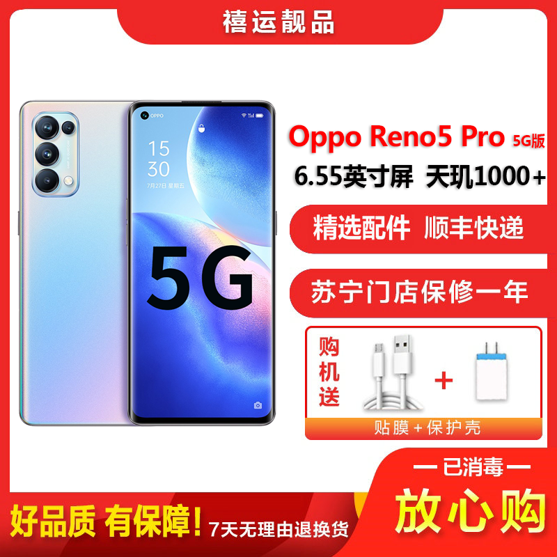 【二手9成新】OPPO Reno5 Pro 5G 星河入梦 12G+256G全网通6.55英寸屏 天玑 电信移动联通5G