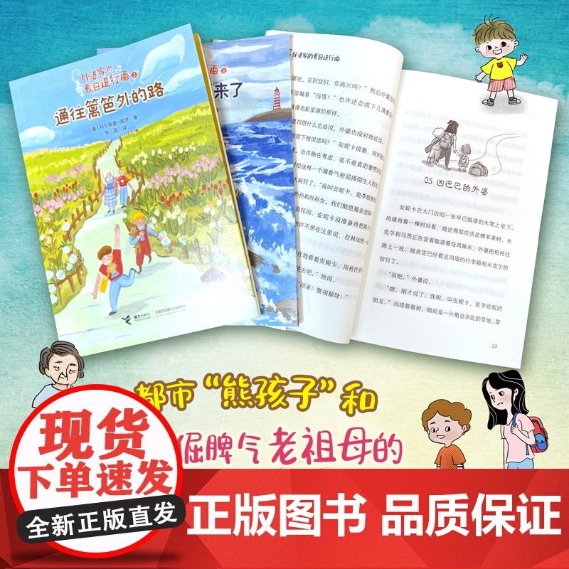 外婆家的夏日进行曲高清大图