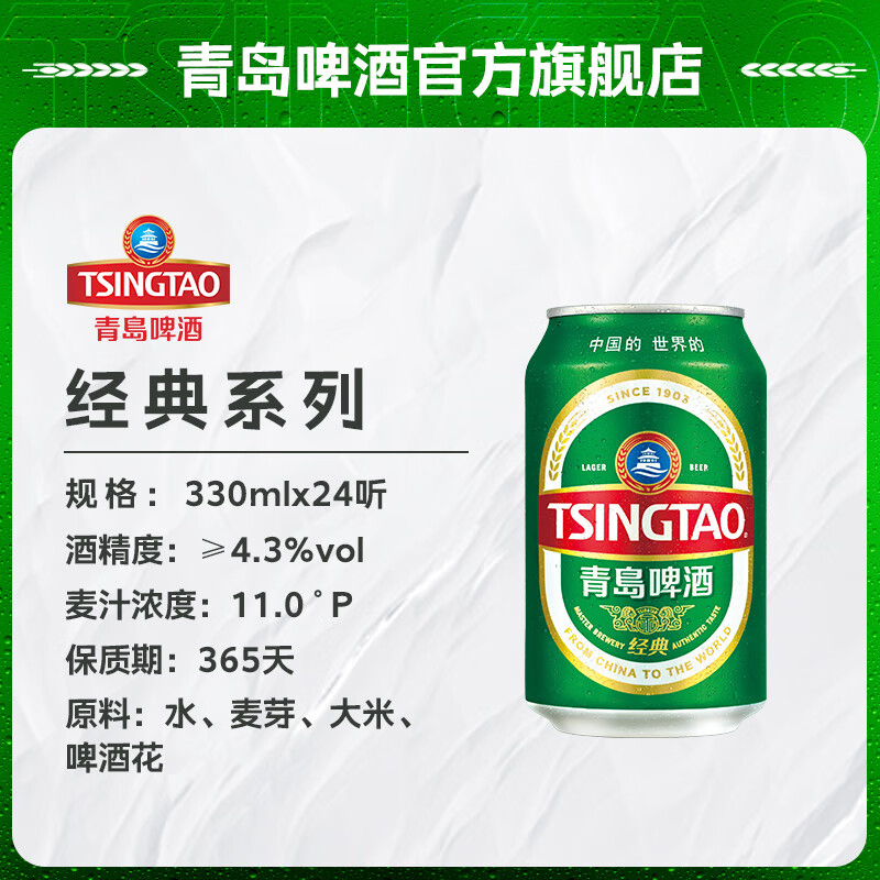 青岛啤酒(TSINGTAO)经典10度 330ml*24罐 整箱装 官方直营高清大图