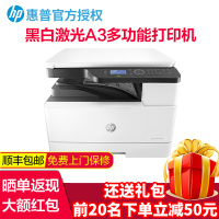 惠普（hp）M433a打印机 A3A4黑白激光一体机 打印复印扫描 数码复合机商用办公 升级款436n/dn/nda 官方标配