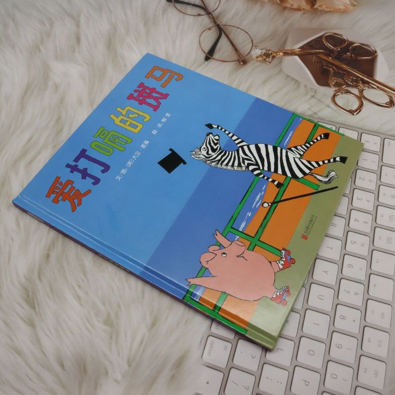 爱打嗝的斑马 [正版]爱打嗝的斑马高清大图