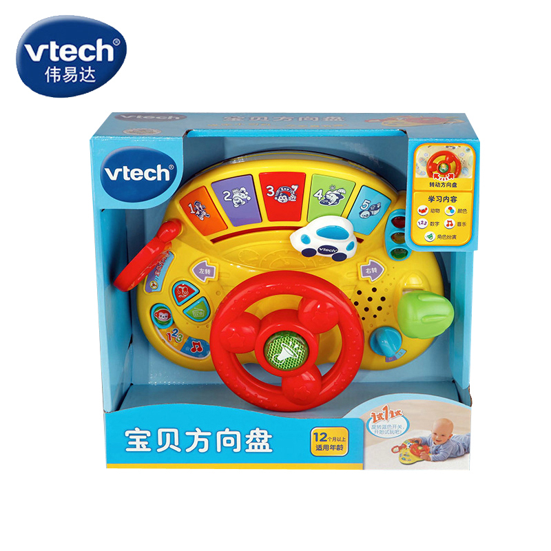 vtech伟易达宝贝方向盘宝宝模拟驾驶方向盘声光音乐仿真游戏盘1-3