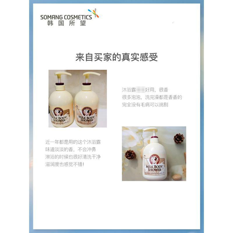 韩国SOMANG/所望牛奶沐浴露补水保湿滋润香体男女持久留香家庭装