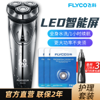飞科(FLYCO)电动剃须刀全身水洗刮胡刀须刨充电式数显男士三刀头电胡须刀 趋势新品定制商品