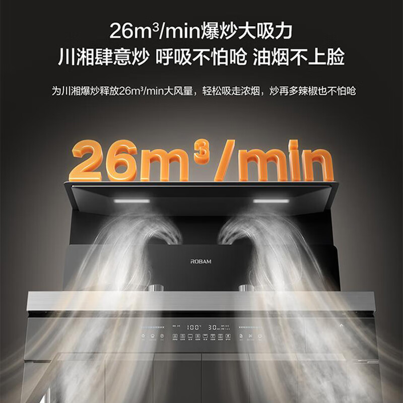 老板ROBAM 9GC11A集成灶 4.9KW大火力 一级能效触控蒸烤一体深罩设计集成灶天然气右排风高清大图