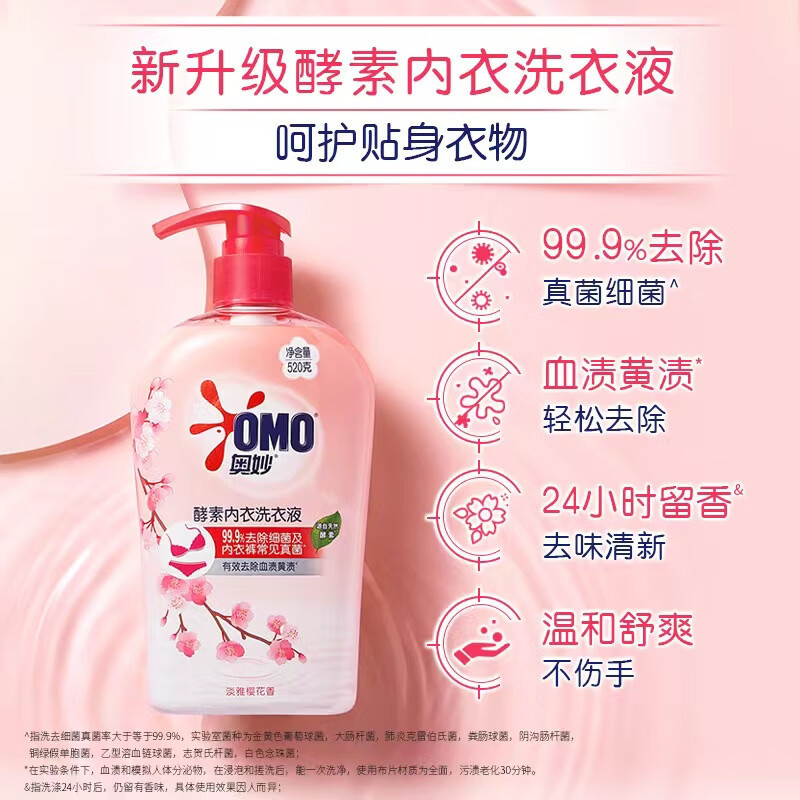奥妙(OMO)酵素内裤内衣洗衣液樱花300g 除真菌 去血渍 专用 抑菌 女士高清大图