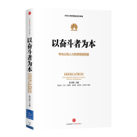 《以奋斗者为本》