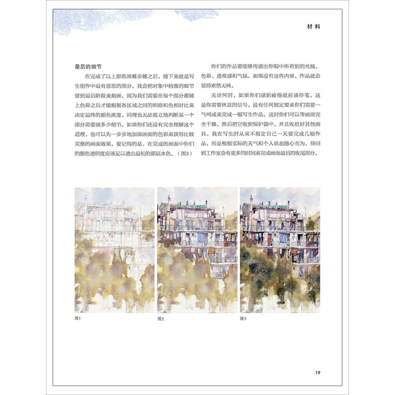 [正版]色彩与光线 水彩风景写生教程 色彩与光线运用技巧绘画技巧光线教程书绘画重点解析入门 色彩静物绘画 水彩基础入门