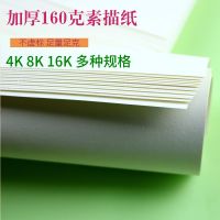 160g加厚素描纸4k/8k/16k美术绘画纸铅画a4开8开美术画画纸水粉纸