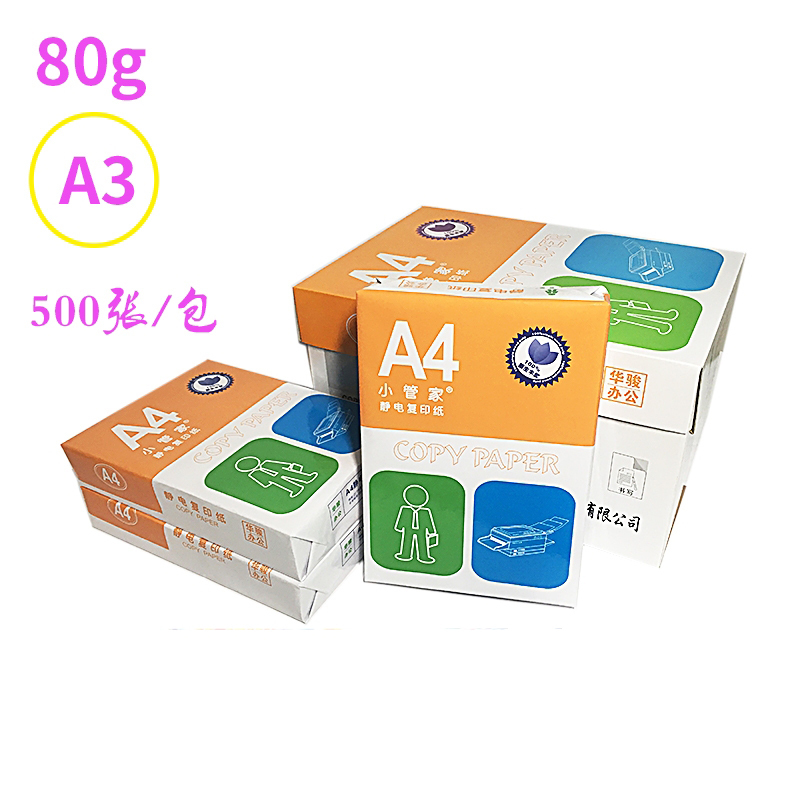 小管家复印纸80克A3 500张/包 5包/箱 白色(单位:件)