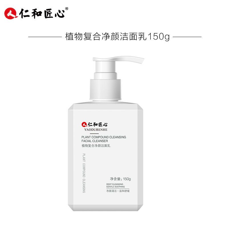 [专研净螨-控油祛痘]150g 仁和匠心氨基酸洗面奶男士专用除螨祛痘痘控油清爽保湿学生洁面乳