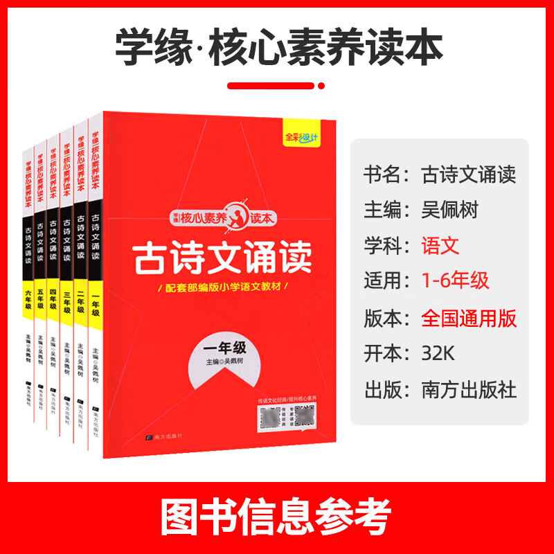 古诗文诵读一二三四五六年级上册下册小学生核心素养读本朗读同步人教版语文教材资料古诗词背诵美 古诗文诵读[四年级] 小学通高清大图