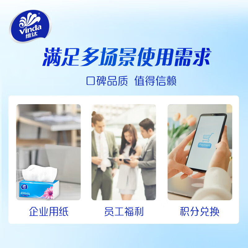 VD2233维达122抽3层超韧抽取式纸面巾 20包/箱(TT)高清大图