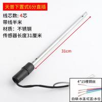 太阳能热水器配件控制器仪表探头2芯4芯水位水温传感器大全通用型- 天普下置式4芯6分直插半米线--