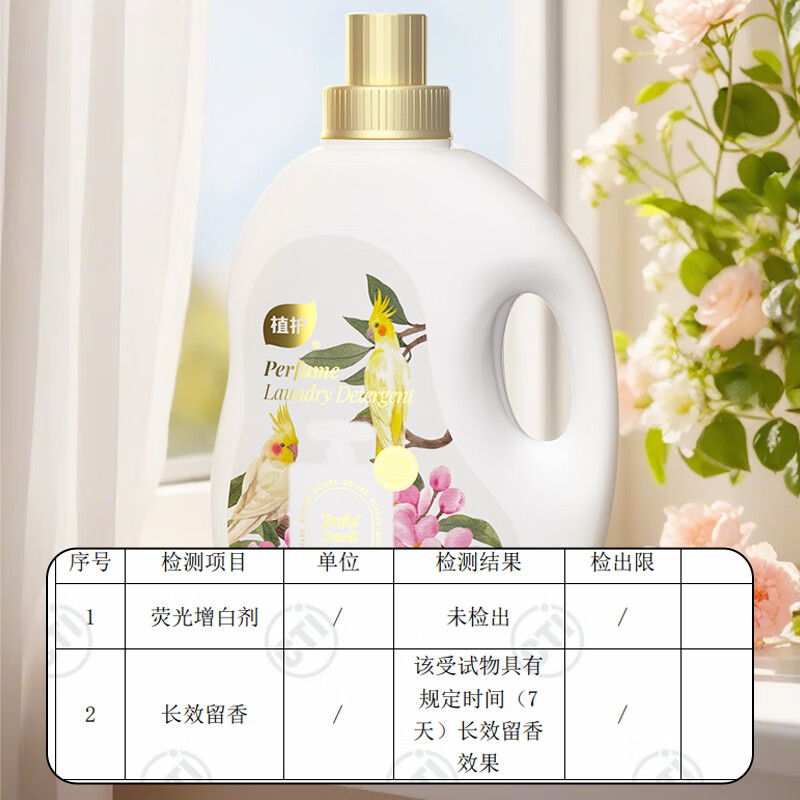 植护 植萃香氛洗衣液(云纱鸢尾)2.05kg/瓶高清大图