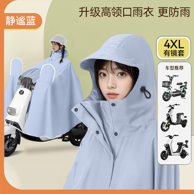 【补贴10%】长款电动车雨衣加厚加大全身防暴雨男女款成人电瓶车摩托专用雨披 4XL有后视镜套-静谧蓝镜套可两用双层加大领口侧面加长遮脚 XXXXL