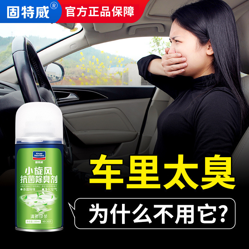 固特威(Korper Besonders)车内除味剂抗菌去异味杀菌喷雾车用空气清新剂抗菌除臭剂 四瓶