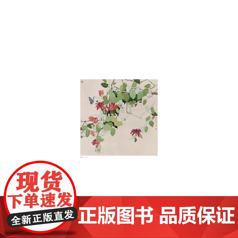 当代工笔画唯美新视觉——李海霞工笔花鸟画精品集高清大图