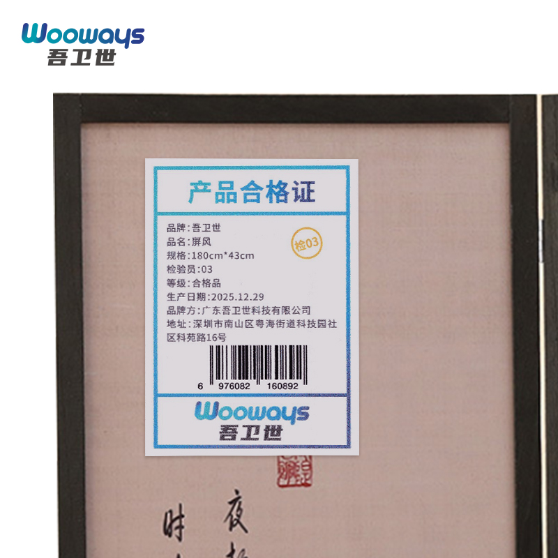 吾卫世 屏风 180cm*43cm扇高清大图