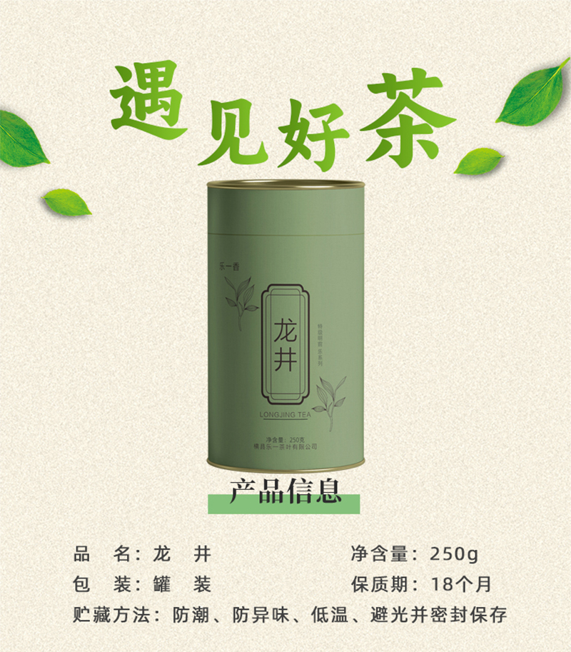 乐一香龙井茶特级明前250g罐 (乐系列)高清大图