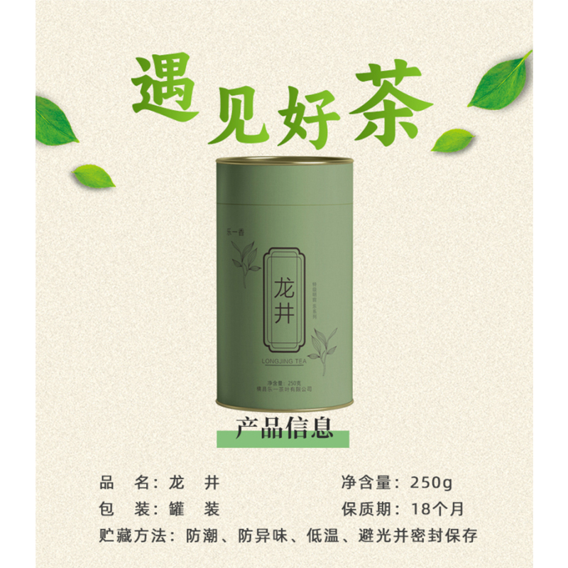 乐一香龙井茶特级明前250g罐 (乐系列)