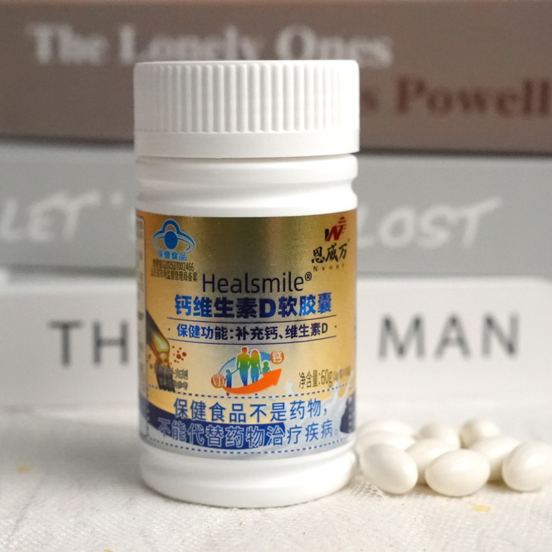 买3送1恩威万牌钙维生素D软胶囊60粒无糖钙片青少年儿童学生成长高钙片孕妇乳母成人中老年人老人缺钙补钙液体钙维生素D3高清大图