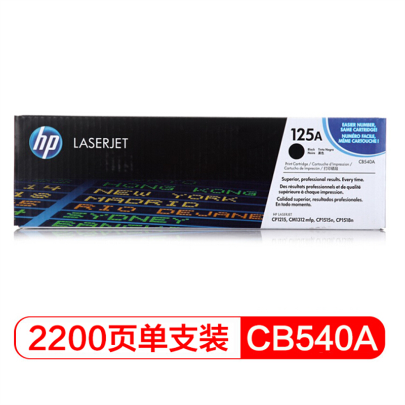 惠普(HP)LaserJet CB540A硒鼓 125A(适用于CM1312 MFP机器)
