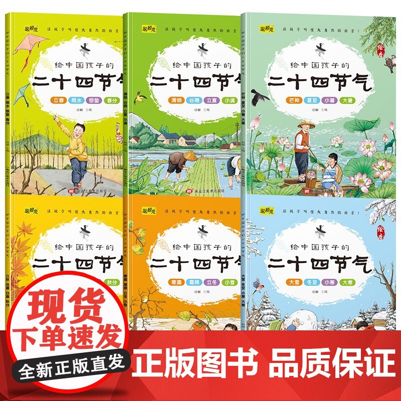 给中国孩子的二十四节气绘本3–6-9岁幼儿园宝宝科普书籍4一6岁儿童启蒙早教书这就是二十四节气全套正版一二年级课外阅读百高清大图