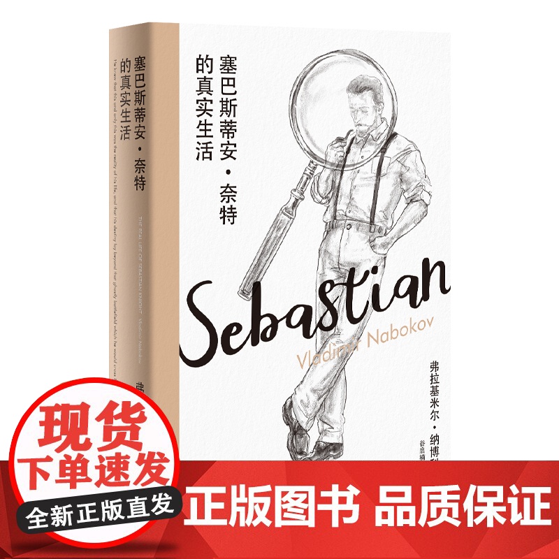 王,后,杰克/洛丽塔电影剧本/看那些小丑/塞巴斯蒂安奈特的真实生活/透明/魔法师 纳博科夫精选集III上海译文出版社 外高清大图