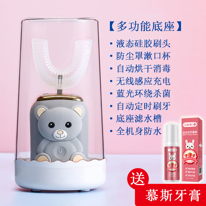 苏宁自营品牌苏小嘿小熊智能儿童U型电动牙刷蓝光消毒宝宝2-6-12岁小孩成人刷牙神器无线充电式全自动防水